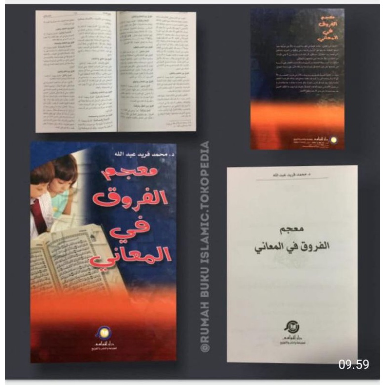 معجم الفروق في المعاني / Kamus perbedaan makna