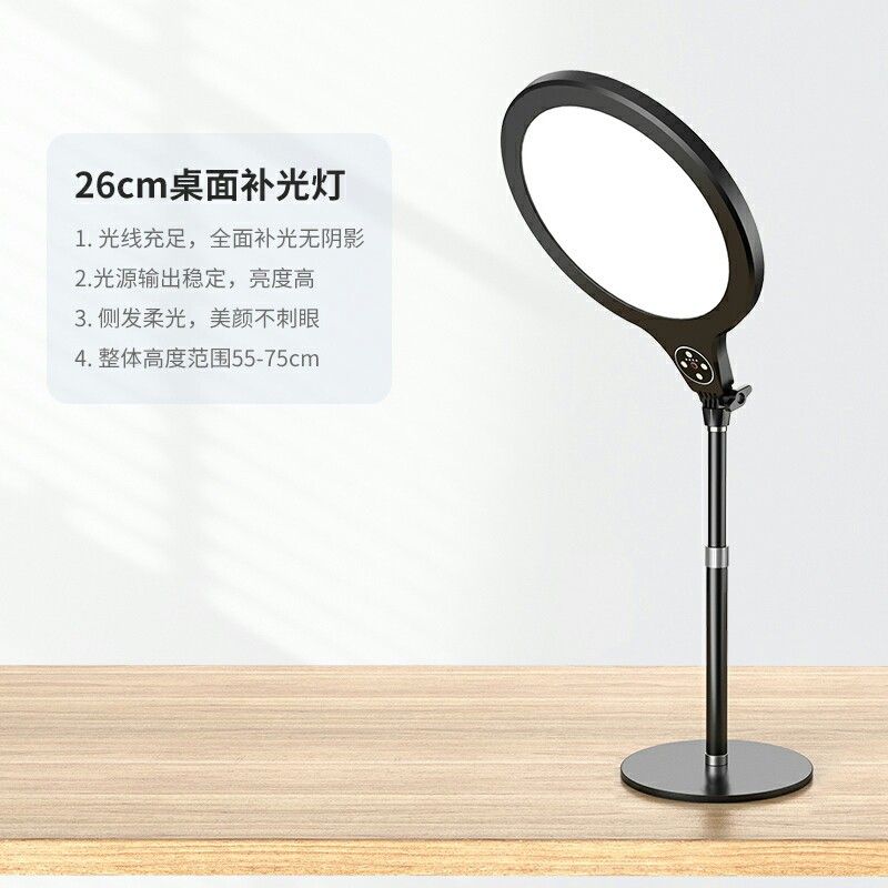 Ringlight Live Broadcast Professional Live Stream Desktop Beauty Fill RingLight 26CM H10