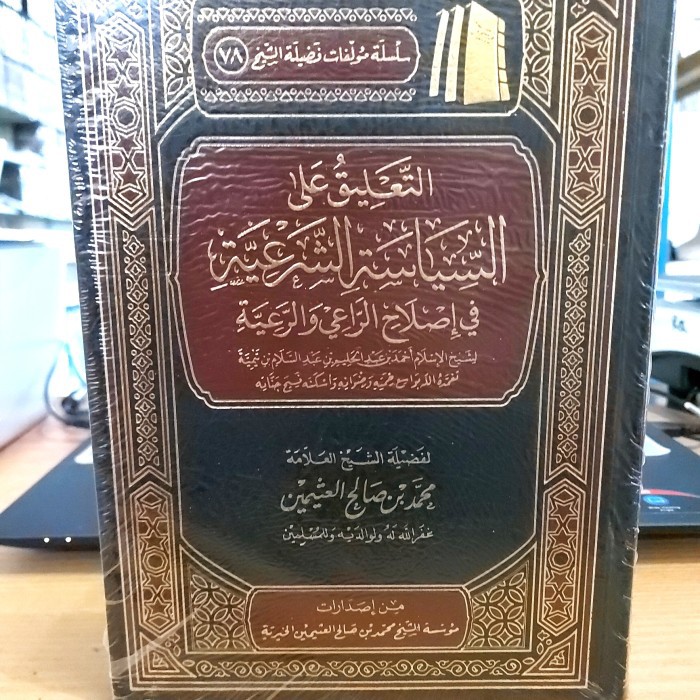 AT-TA'LIQ ALAS SIYAASATIS SYAR'IYAH CET. MUASSASAH SYEIKH 488 HALAMAN