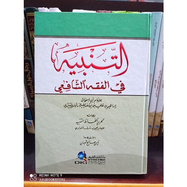 

at-tanbih fii fiqih syafii