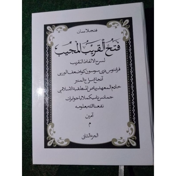 surahan sunda kitab fathul qorib juz1