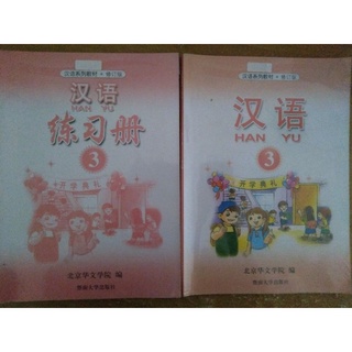 Jual Buku Mandarin Han Yu Kelas 3 SMP (Mandarin Book Store Jakarta ...