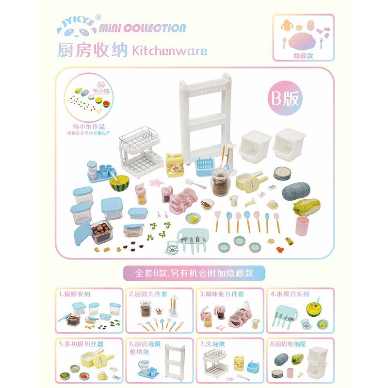JYKYS Mini Collection Kitchenware (SET B) (ECER)