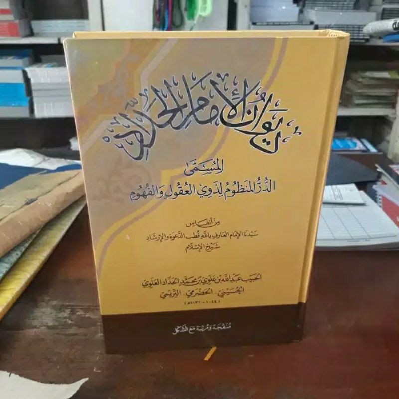 Diwan Haddad Imam Habib Abdullah bin Alwi Al-Haddad