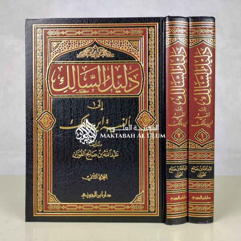 Dalilus Salik Ila Alfiyah Ibnu Malik