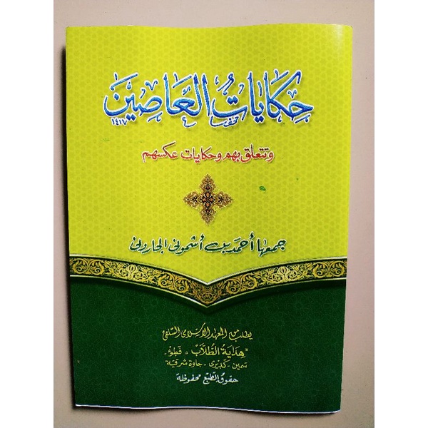 

KITAB HIKAYATUL ASHIN MAKNA HIKAYATU ASIN MAKNA