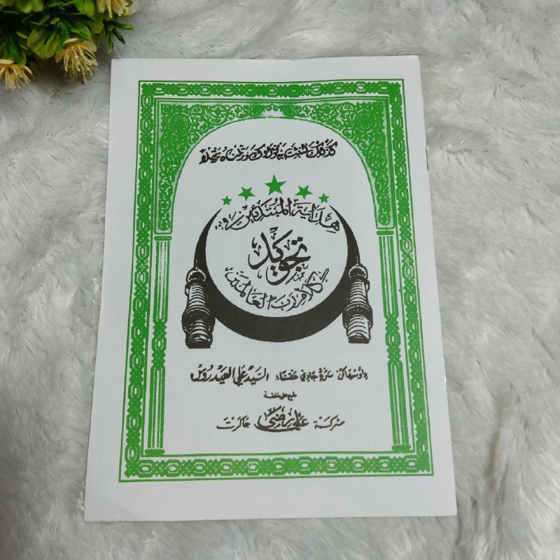 TAJWID SUNDA (Hidayatul Mubtadiin) Terjemah Sunda - Teks Arab / Kitab Kuning / Kitab Pesantren