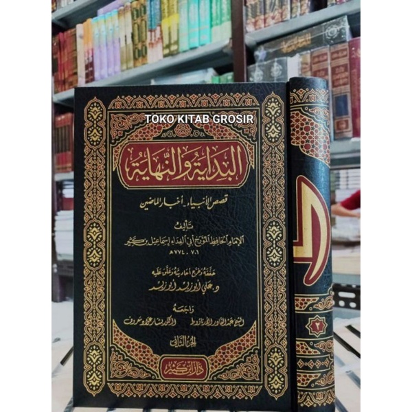 

البداية والنهاية للحافظ ابن كثير 1/21 - al bidayah wan nihayah