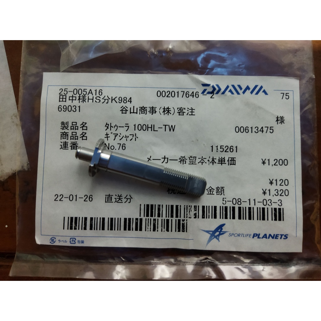DRIVE SHAFT DAIWA TATULA