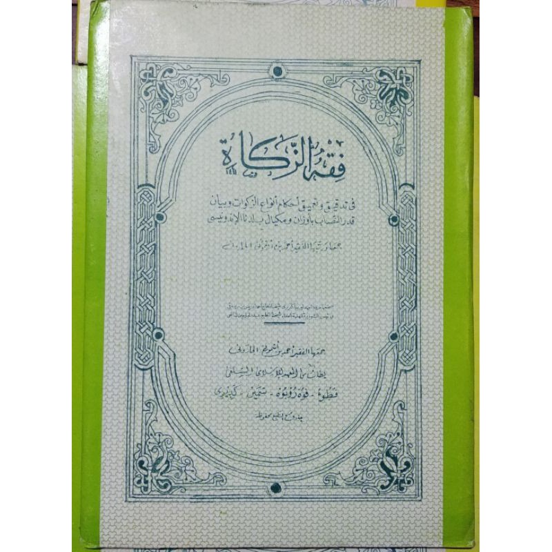 Fiqhu Zakat, Fikih Zakat Kosongan-Fiqhuz zakat