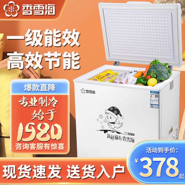 kulkas mini Xiangxuehai small freezer household freezer small freezer first-class energy-saving mini refrigerator commercial large capacity