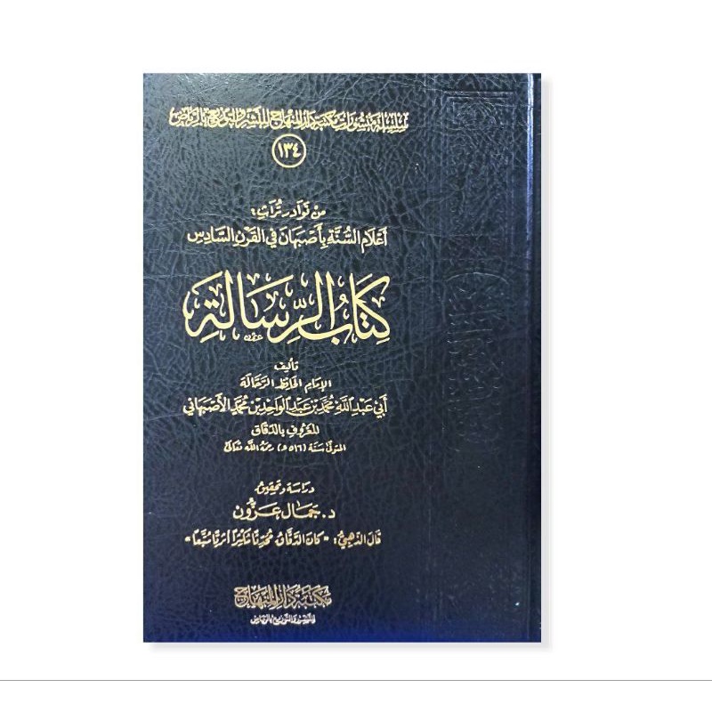كتاب الرسالة Kitab Risalah