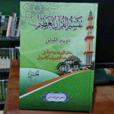 Kitab Tafsir Jalalain Makna Petuk