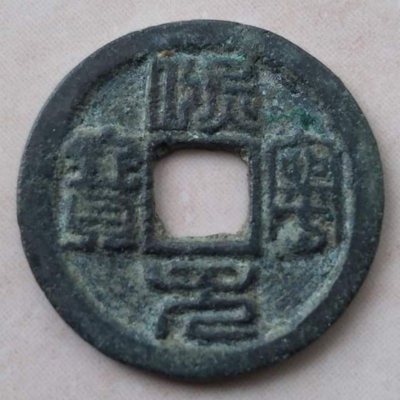Koin Kepeng Cina Gobog Cina 1 Cash Dinasti Song 1068-1077 Xi Ning - Curved Ning