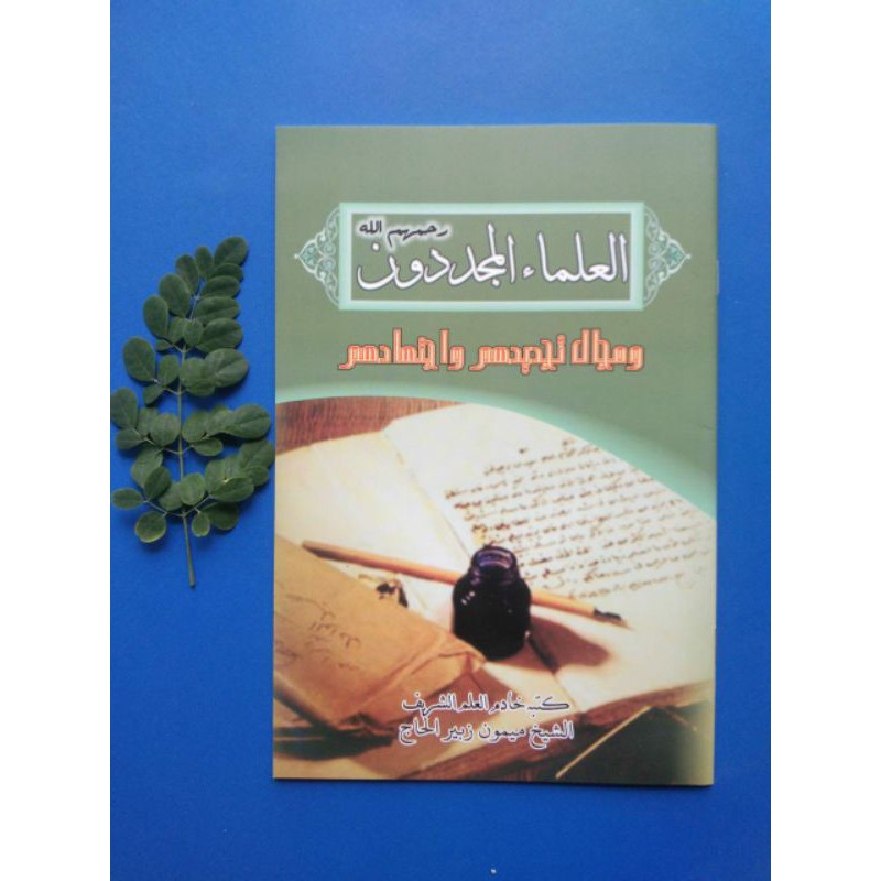 KITAB AL ULAMA AL MUJADDIDUN
