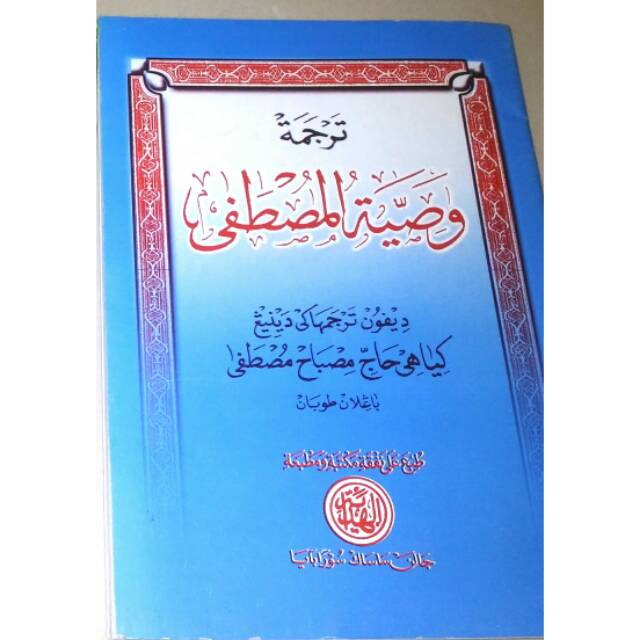 Kitab Washiyatul Musthofa Arab Kumpulan KITAB