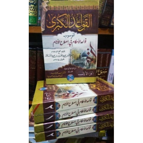 Kitab Qowaidul Ahkam, Qowaidul Kubro