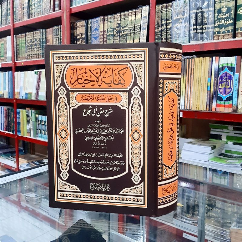 NEW PRODUK KIFAYATUL AKHYAR DARUL MINHAJ KERTAS CREAM / KIFAYATUL AHYAR DARUL MINHAJ COD SIAP