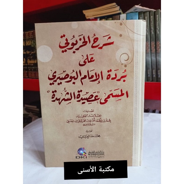 Syarah Al Khorbuti Ala Burdah DKI / SYARAH KHORBUTI ALA BURDAH DKI / SYARH AL KHORBUTHI ALA BURDAH D