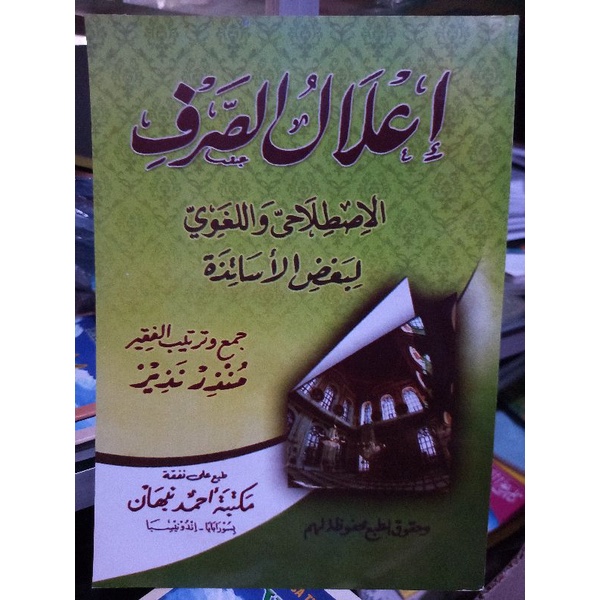 ilal shorof kitab i'lal shorof