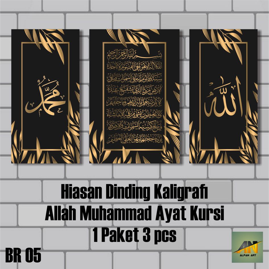 [AL-16] Hiasan Dinding Islami/Hiasan Dinding Kaligrafi Ayat Kursi Lafaz Allah Muhammad/Waldecor Deko