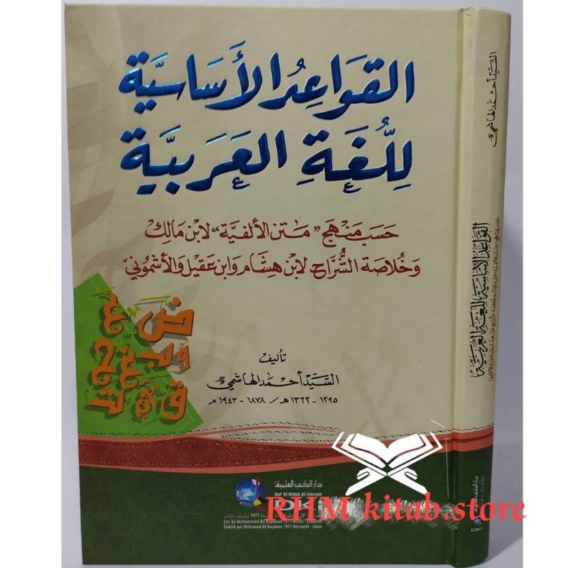 

KITAB QOWAIDUL ASASIYAH LUGHOT AL-AROBIYYAH - Qowaidul Asasiyah Nahwu