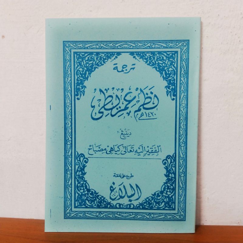 Al imrithi terjemah jawa pegon