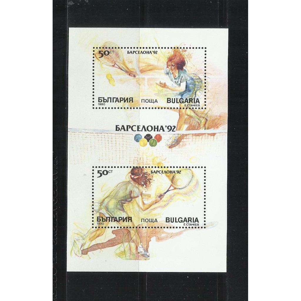 

Souvenir Sheet Perangko Bulgaria Barcelona 1992
