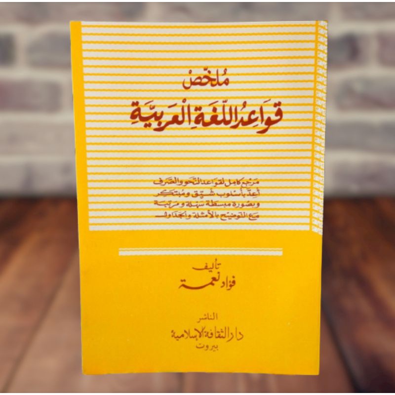 Kitab Mulakhos Qowaidul Lughoh Arobiyah / Lughoh Al arobiyah