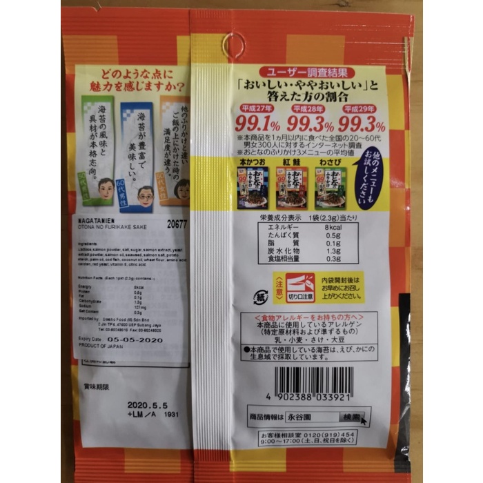

Q0121Sa Nagatanien Otona-No Sockeye Salmon Furikake D5qs44