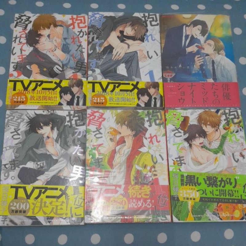 Manga Dakaretai Otoko Ichi ni Odosarete Imasu / Dakaichi - volume 2, 3, 4 (special cover), 5, 6, 7 R