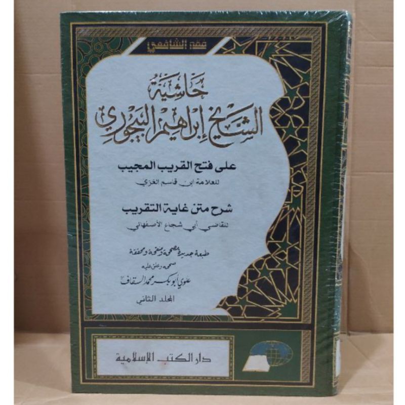 Kitab Hasyiyah BAJURI Baijuri DKI Islamiyah - Kertas Putih 2 Jilid