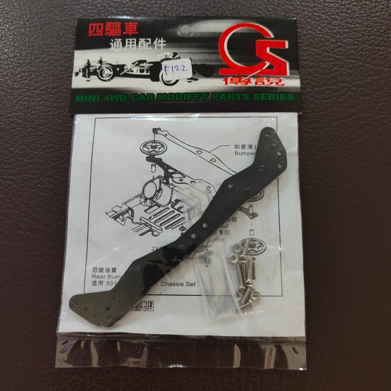Rep Tamiya HG FRP Front Roller Stay Bumper