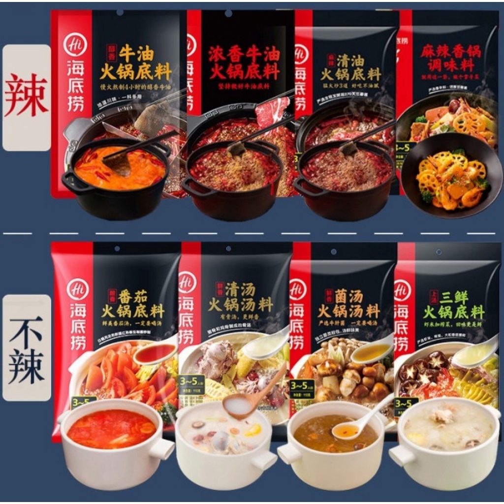 [TERLENGKAP] bumbu Haidilao/Haidilao Hotpot 海底捞火锅底料