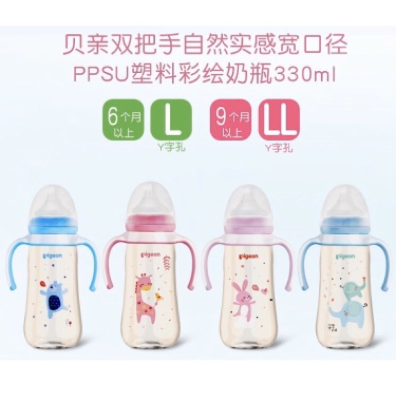 botol pigeon  ppsu 330ml