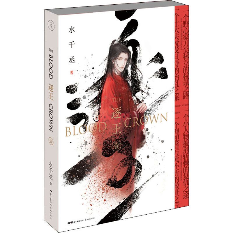 buku novel Mandarin Zhu wang