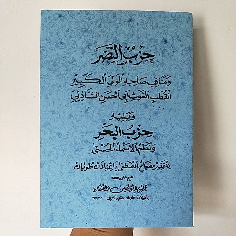 Hizib nasr dan hizib bahr makna jawa pegon dan manaqib imam syadzili jawa