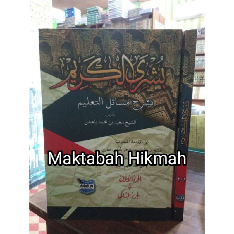Kitab Busyrol Karim-kitab busyro al karim  بشرى الكريم