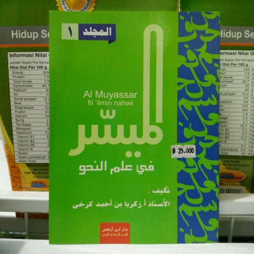 BUKU AL MUYASSAR FI ILMIN NAHWI JILID 1