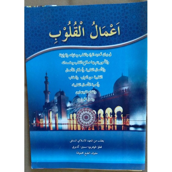 

A'malul Quluub | A'mal amalul Qulub