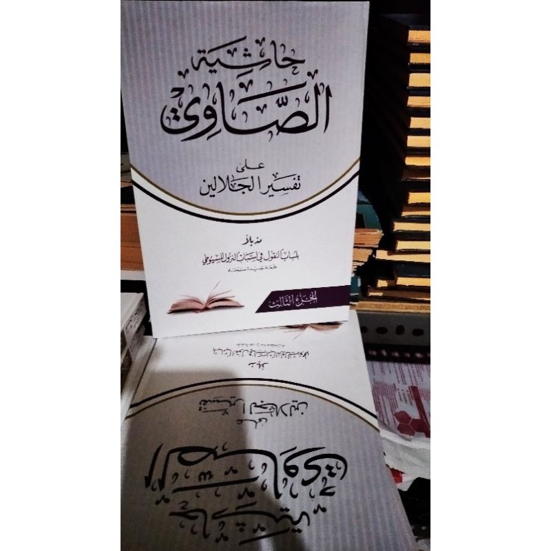 Kitab Tafsir Showi petuk/Showi sowi makna pesantren