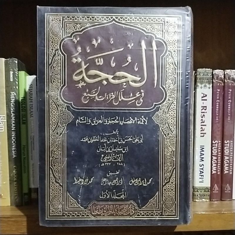 Al Hujjah fi Ilal Al Qiraat Al Sab'