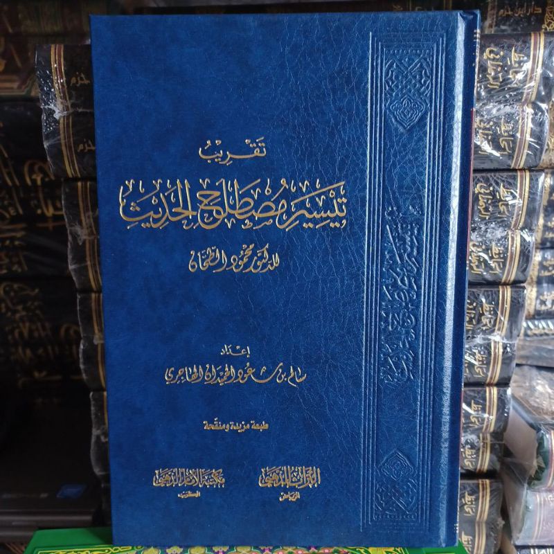 تقريب تيسير مصطلح الحديث Taqrib Taisir Mushtohul hadist