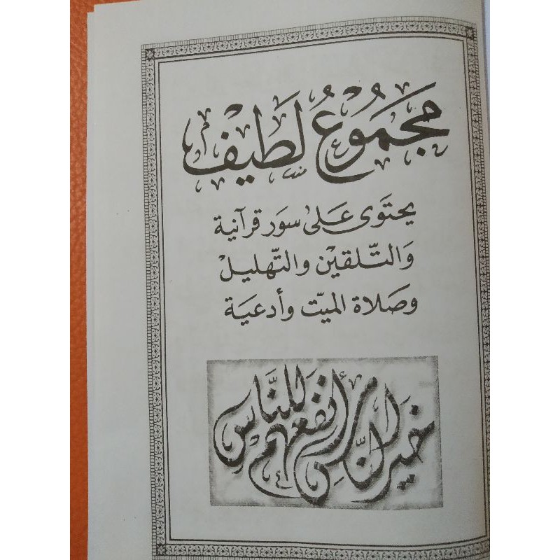 Buku Yasin dan tahlil tanpa Terjemah dan COVER/Sampul