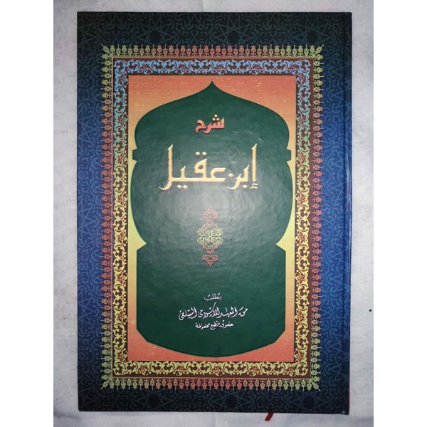 Ibnu Aqil / ابن عقيل (makna pethuk)