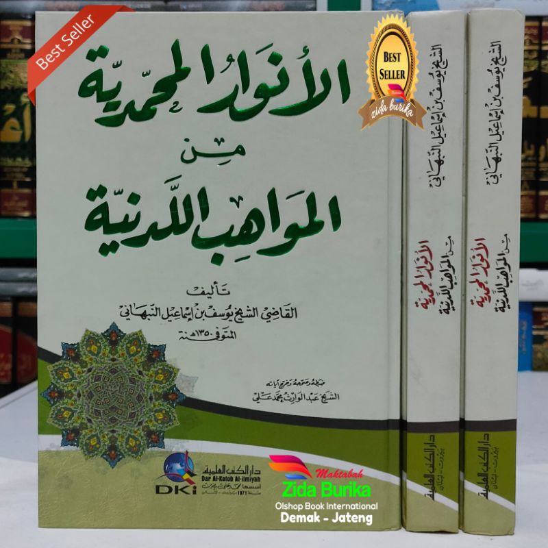 Kitab al Anwarul Muhammadiyyah - DKI Bairut