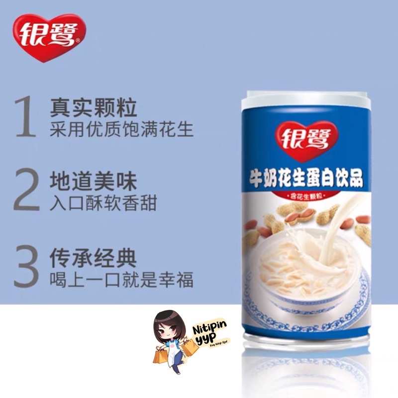 YINLU Bubur Susu Kacang - HuaSheng NiuNai Peanut Milk Instant - Susu Kacang Kaleng Siap Makan Susu Kacang Tanah Milk Peanut (360gr)