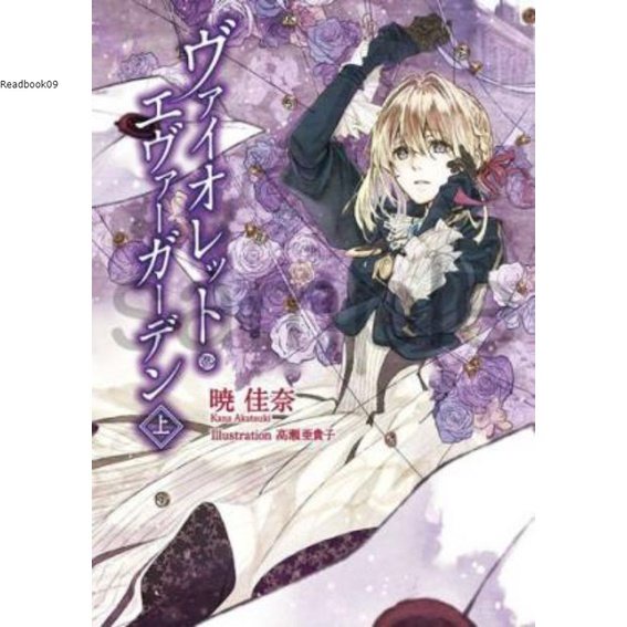 VIOLET EVERGARDEN (LIGHT NOVEL VOLUME 1-4,)