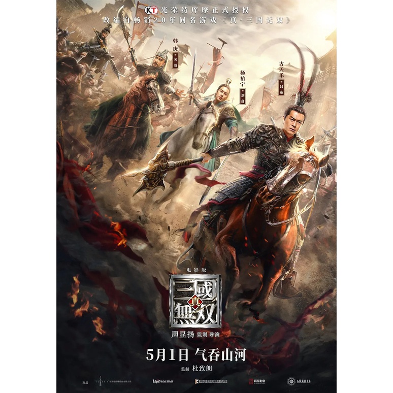 Kaset DVD Dynasty Warriors (2021)