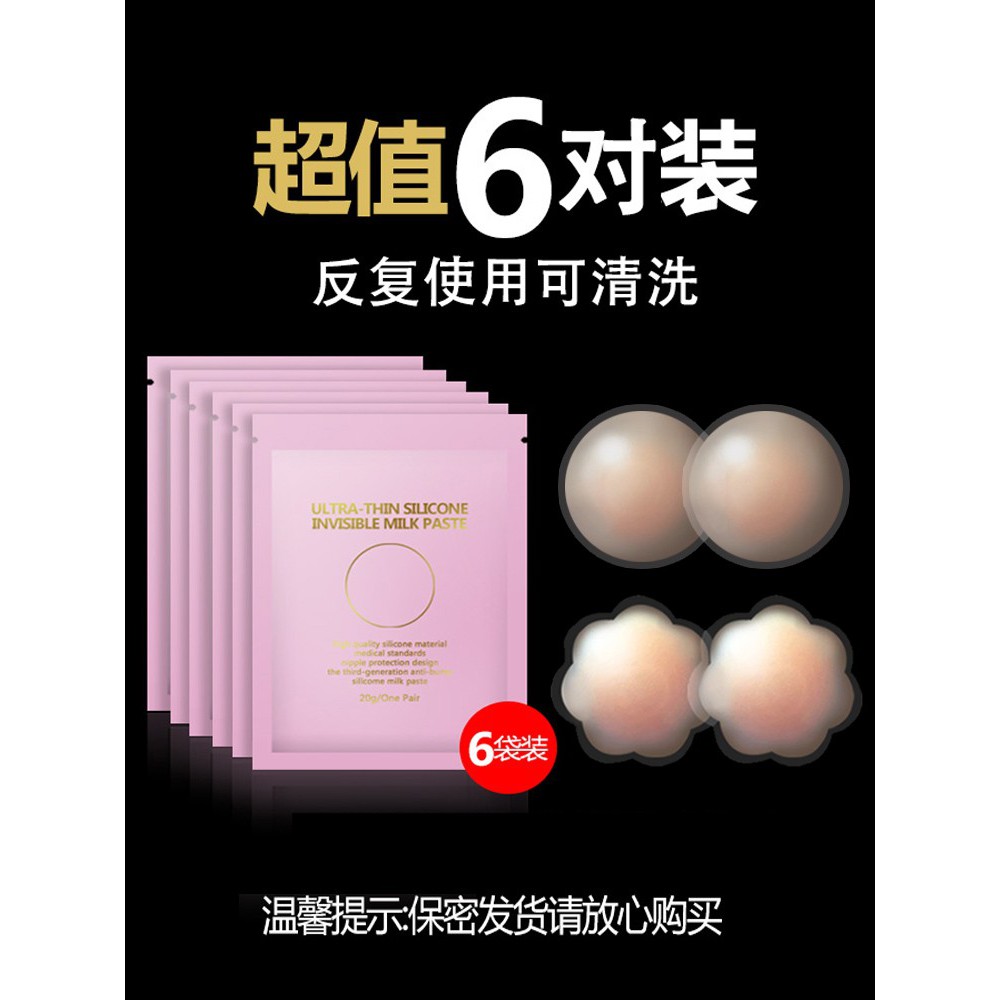 ULTRA-THIN SILICONE INVISIBLE MILK PASTE